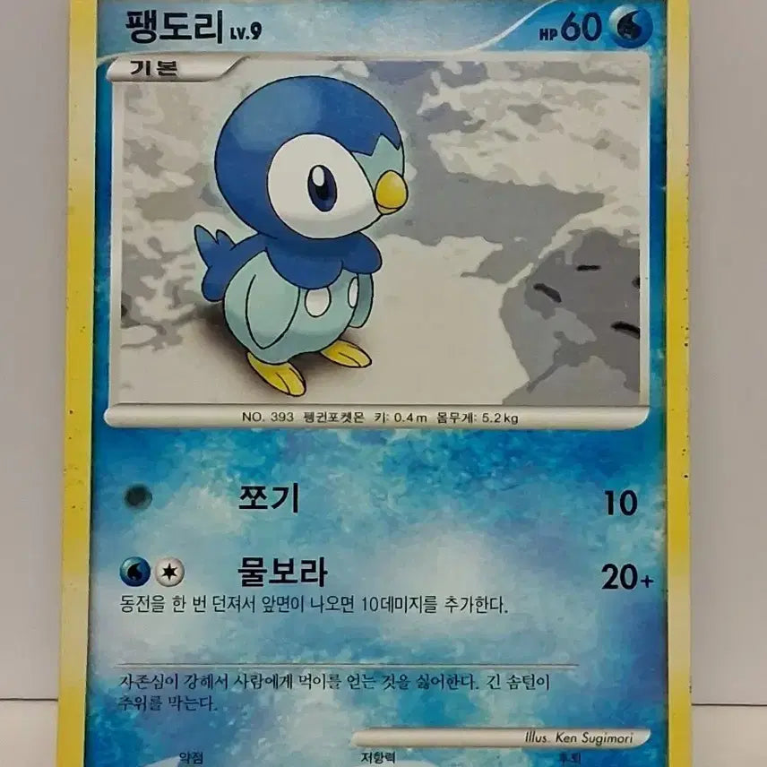 [BUNJANG] Pokemon Card Piplup 