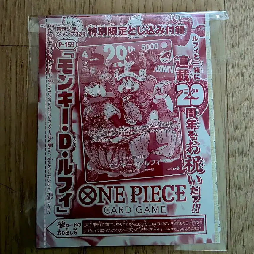 [BUNJANG] One Piece 29th Anniversary Commemorative Card / 원피스 29주년 기념 카드