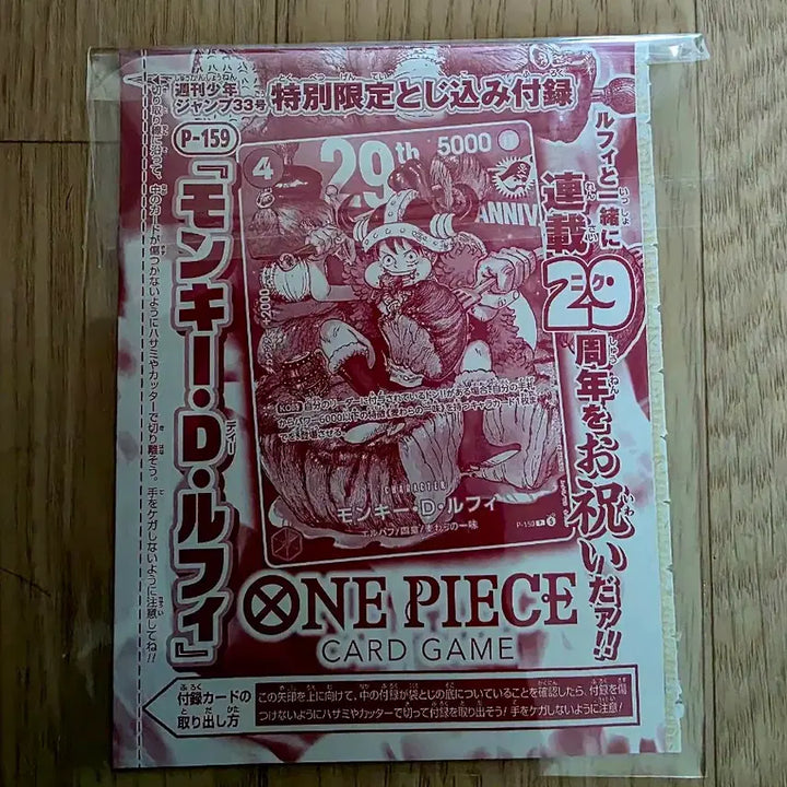 [BUNJANG] One Piece 29th Anniversary Commemorative Card / 원피스 29주년 기념 카드
