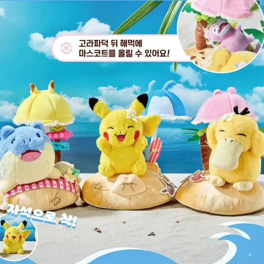 [BUNJANG] Pikachu Da-Go-Le-O Plush Doll / 부산 느긋느긋 바캉스 팝업 피카츄, 대굴레오 인형