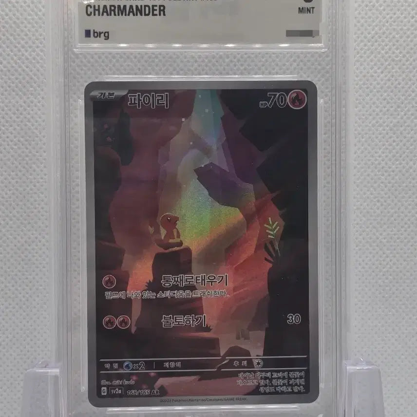 [BUNJANG] Pokemon TCG 151 Charmander AR Full Art Card / [BRG 9] 포켓몬카드 151 파이리 AR