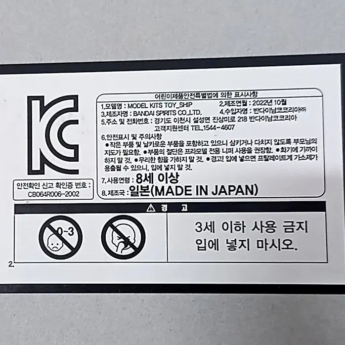[BUNJANG] Bandai ONE PIECE Marshall D. Teach Pirate Ship Grand Ship Collection Unassembled Plastic Model / 반다이 원피스 마샬 D. 티치 해적선 미조립 프라모델 그랜드쉽 컬렉션 ONEPIECE