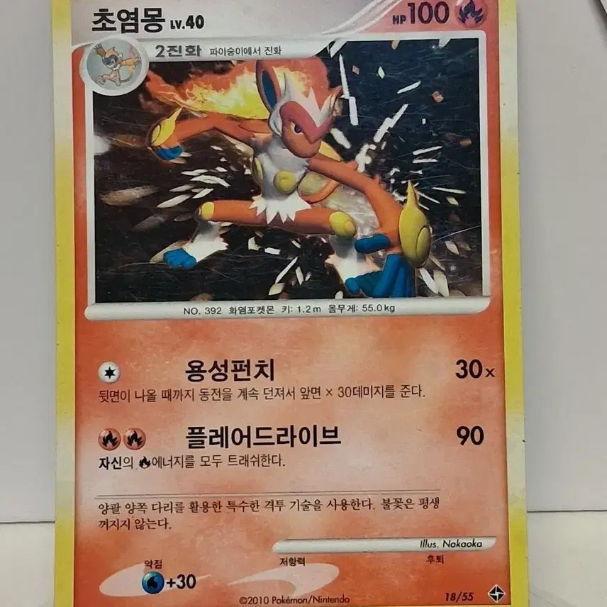 [BUNJANG] Pokemon Card Infernape / 포켓몬카드 초염몽