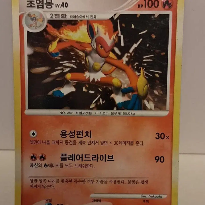 [BUNJANG] Pokemon Card Infernape / 포켓몬카드 DP 시리즈 2010년 싱글카드 초염몽