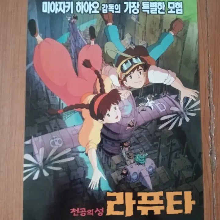 [BUNJANG] Studio Ghibli Castle in the Sky Laputa Original Release Movie Flyer / 영화팜플렛 천공의성 라퓨타 원개봉 전단지