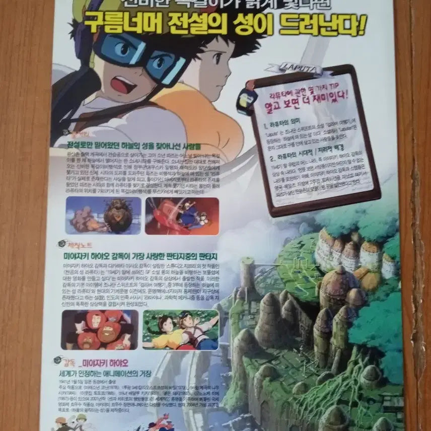[BUNJANG] Studio Ghibli Castle in the Sky Laputa Original Release Movie Flyer / 영화팜플렛 천공의성 라퓨타 원개봉 전단지