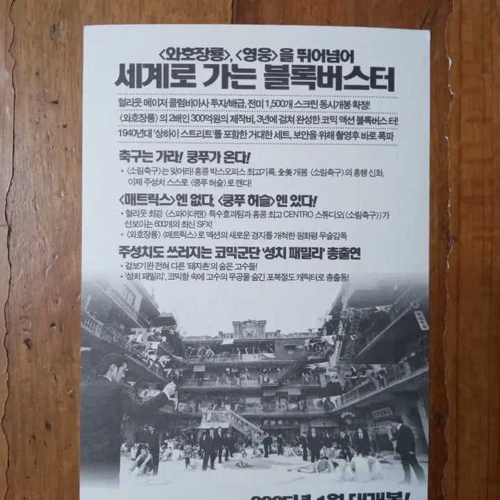 [BUNJANG] Kung Fu Hustle Stephen Chow Movie Flyer Poster / 영화팜플렛 쿵푸허슬 주성치 전단지 포스터