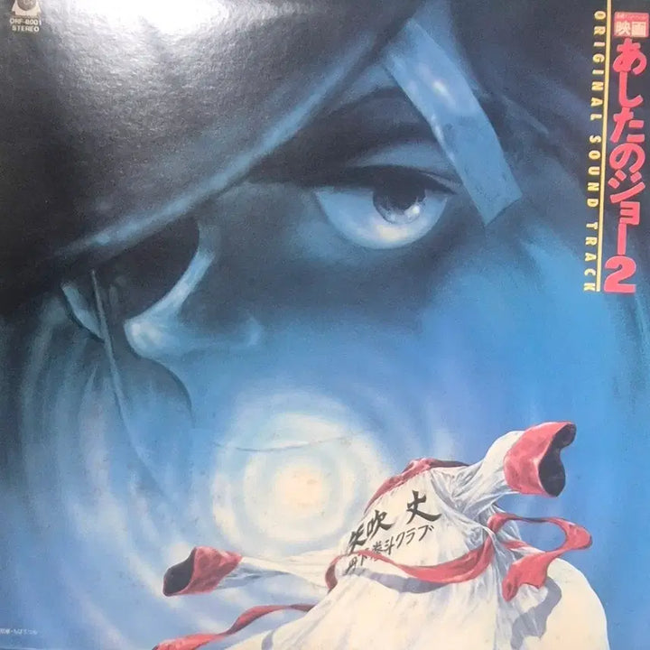 [BUNJANG] Ashita no Joe 2 Original Soundtrack LP / 아시타노 조 2 오리지널 사운드트랙 LP