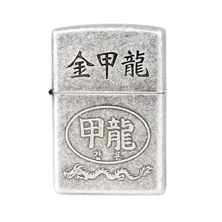 [BUNJANG] Lookism Kim Gap Ryong Zippo Lighter V1 Purchase Request / 외모지상주의 김갑룡 지포 라이터 구매 원합니다.(판매글X)