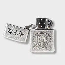 [BUNJANG] Lookism Kim Gap Ryong Zippo Lighter V1 Purchase Request / 외모지상주의 김갑룡 지포 라이터 구매 원합니다.(판매글X)