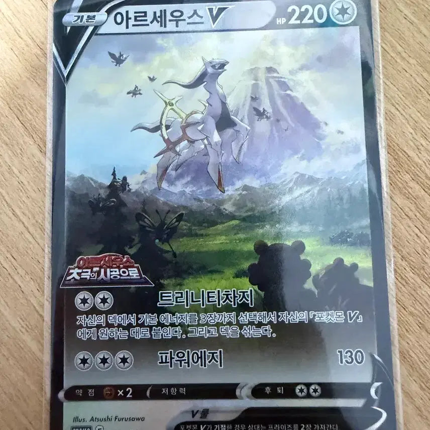 [BUNJANG] Arceus V PROMO F 029/5V-P Pokemon Card / 아르세우스 프로모 카드