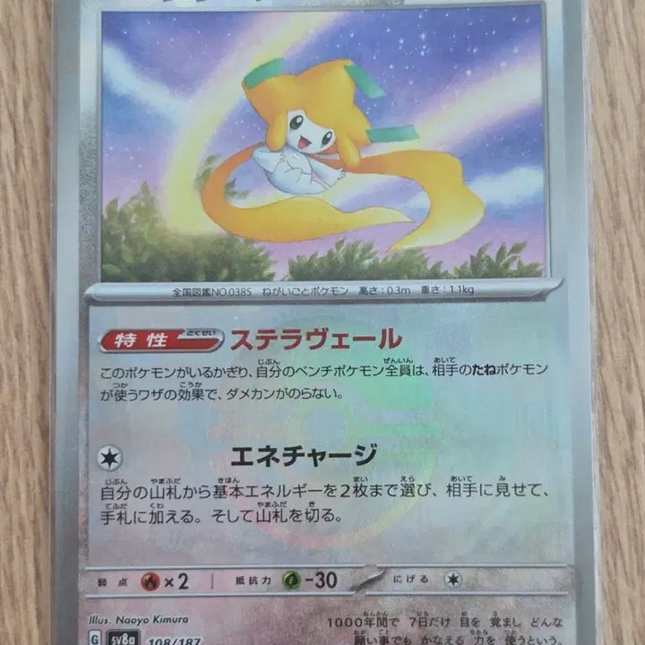 [BUNJANG] Pokemon SV8a Terastal Festival Jirachi Mon Ball Mirror (Japanese) / [일판] 포켓몬스터 SV8a 테라스탈 페스티벌 ex 지라치 몬볼 미러