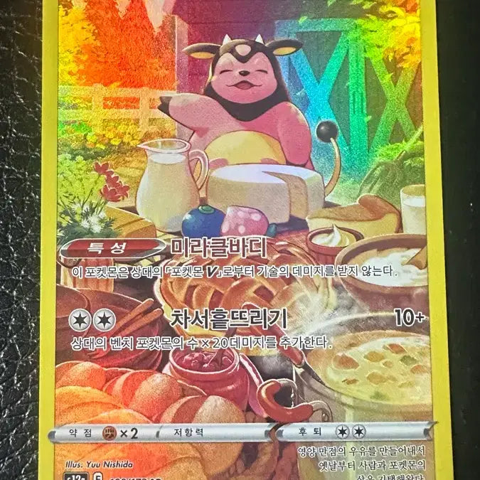 [BUNJANG] Pokemon Card Miltank AR 199/172 / 포켓몬 카드 밀탱크 AR