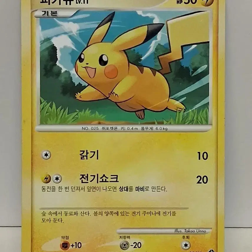 [BUNJANG] Pokemon Card DP Series Pikachu Single Card (2010) / 포켓몬카드 DP 시리즈 2010년 피카츄  싱글 카드