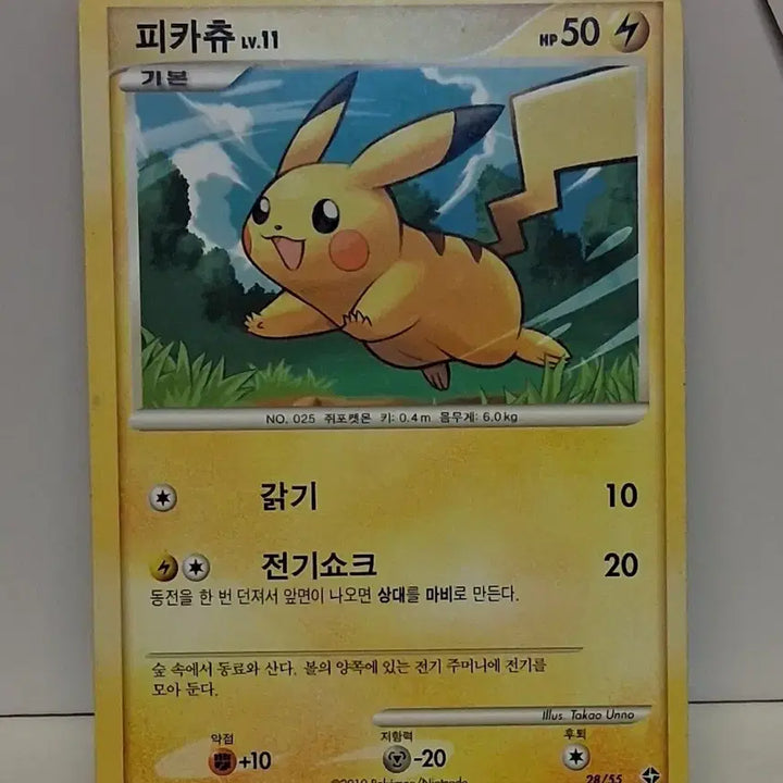 [BUNJANG] Pokemon Card DP Series Pikachu Single Card (2010) / 포켓몬카드 DP 시리즈 2010년 피카츄  싱글 카드