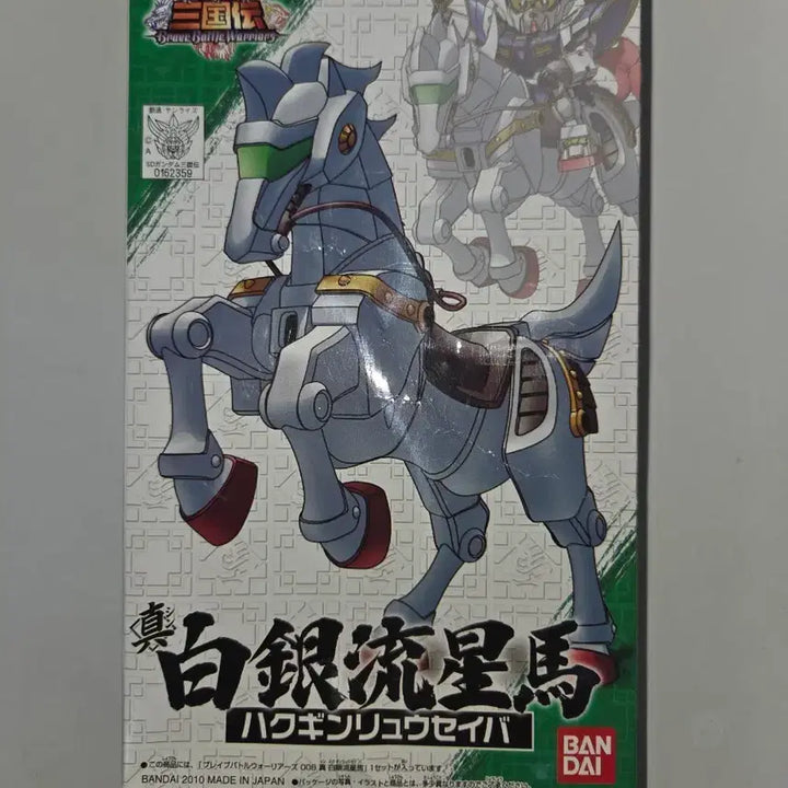 [BUNJANG] Bandai SD Sangokuden 008 Shin Baek Eun Yu Seong Ma Plastic Model Kit / [절판/희귀] 반다이 SD건담 삼국전 008 진 백은유성마 프라모델