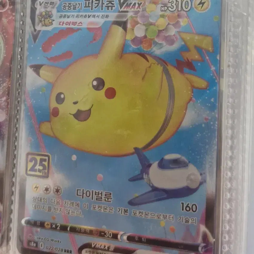 [BUNJANG] Pokemon Card Flying Pikachu VMAX 25th Anniversary 022/028 / 포켓몬카드 공중날기 피카츄 VMAX 25주년 022/028