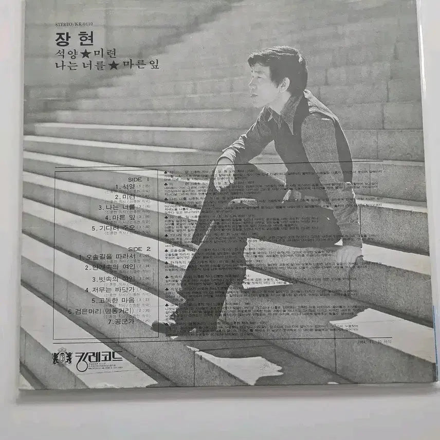 [BUNJANG] Janghyun LP / 장현 LP  /NM