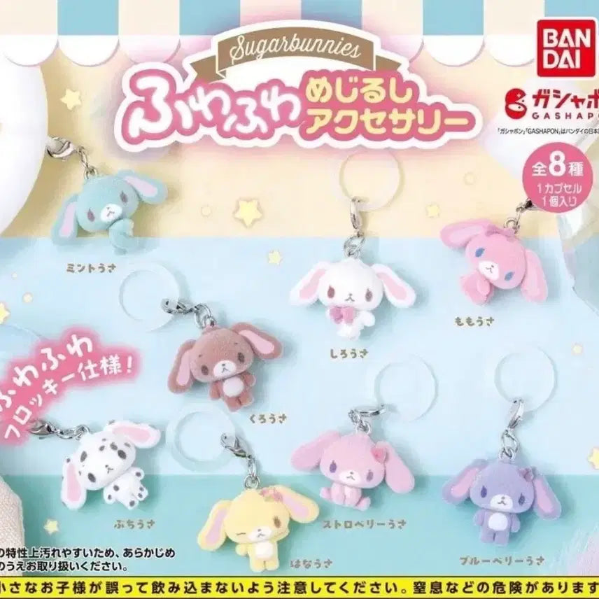 [BUNJANG] Sugarbunnies Fuwa Fuwa Mejirushi Gacha Full Set / (풀셋) 슈가바니즈 후와후와 메지루시 가챠 풀세트