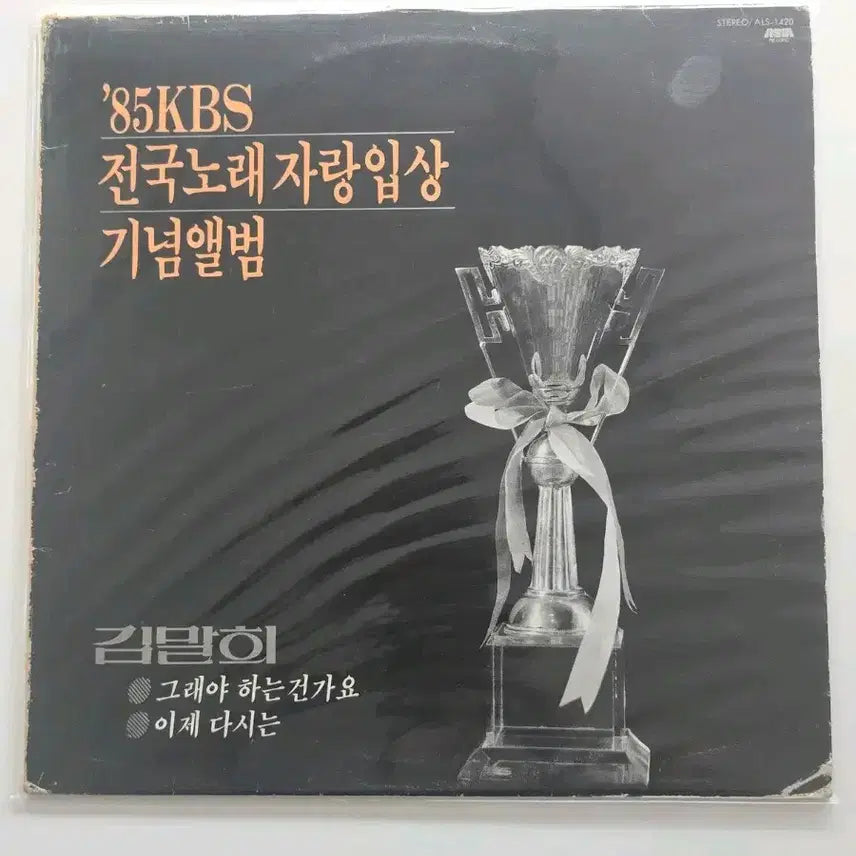 [BUNJANG] Kim Malhee 1st Album NM / 김말희 1집 /NM