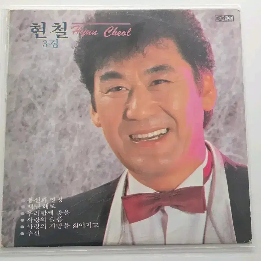 [BUNJANG] Hyeon Cheol 3rd Album LP / 현철 3집 LP  / A: Mint      B : Ex+