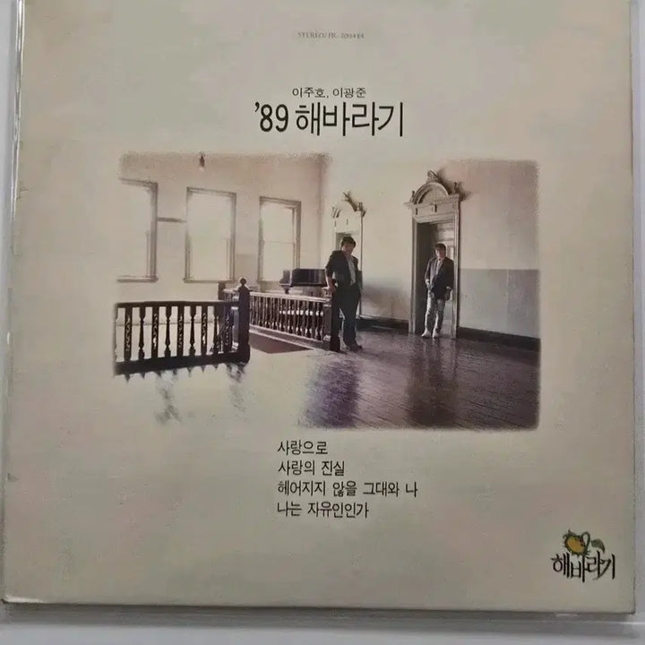 [BUNJANG] Various Artists Sunflower LP with Lyric Book / 89 해바라기 lp판 / 사랑으로 /가사집 있음 /NM