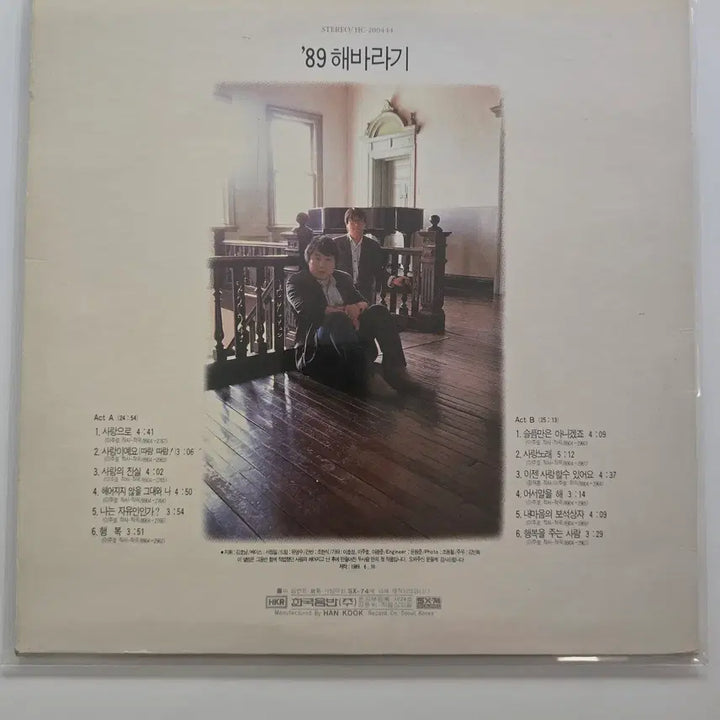 [BUNJANG] Various Artists Sunflower LP with Lyric Book / 89 해바라기 lp판 / 사랑으로 /가사집 있음 /NM