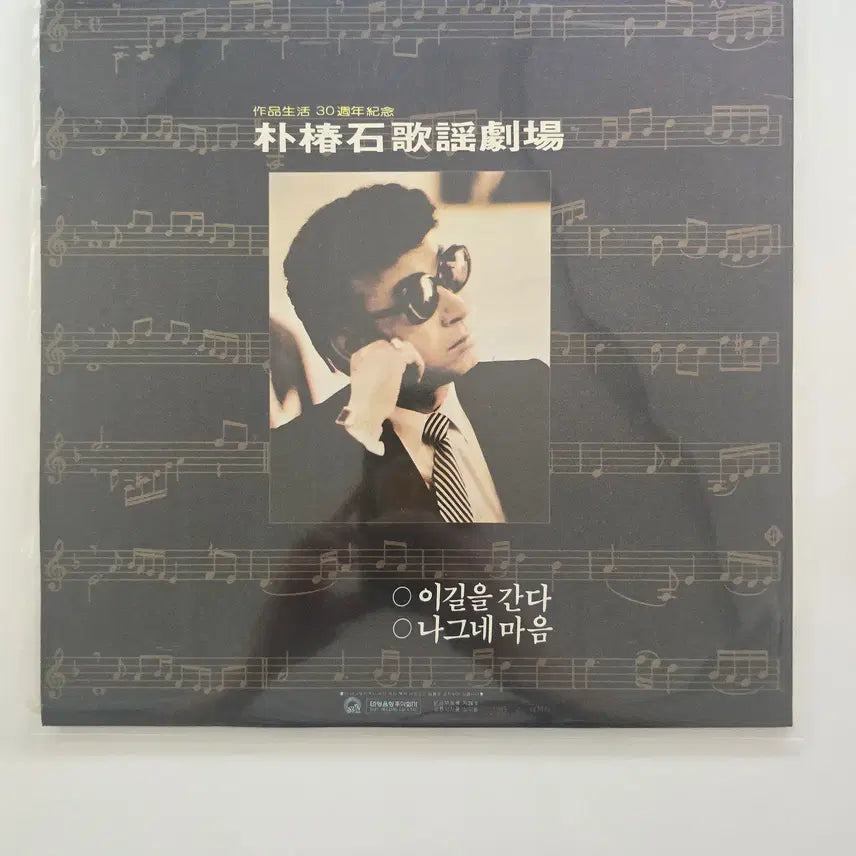 [BUNJANG] Park Chun Suk Gayo Theater LP with Lyric Booklet / 박춘석 가요극장 lp / 가사집 있음 /EX+