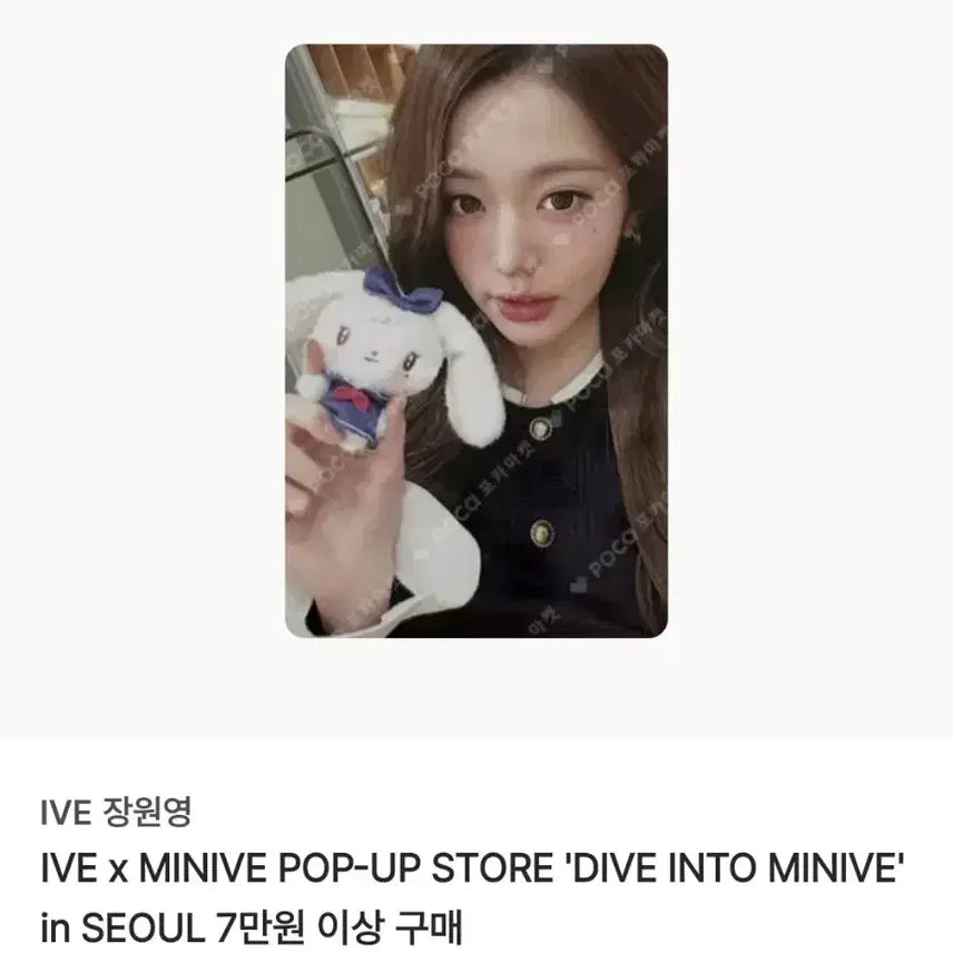[BUNJANG] IVE Jang Wonyoung Minive Popup Photocard / 최저가)아이브 미니브 팝업 장원영 포카 판매 양도판매가을유진레이리즈이서리바이브