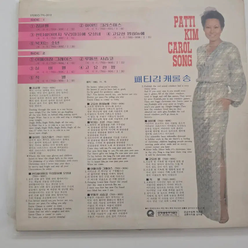 [BUNJANG] Patti Kim Carol Songs LP / 패티김 캐롤송 LP/ EX+