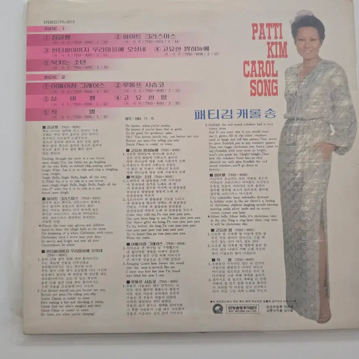 [BUNJANG] Patti Kim Carol Songs LP / 패티김 캐롤송 LP/ EX+