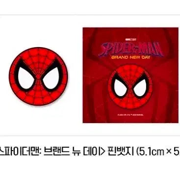 [BUNJANG] Spider-Man Pin Badge / 스파이더맨 핀뱃지