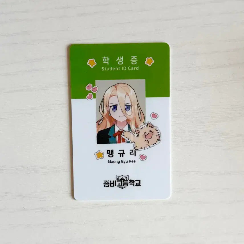 [BUNJANG] Zombie High School Maenggyuri Student ID Card / 좀비고등학교 좀비고 공식 맹규리 학생증