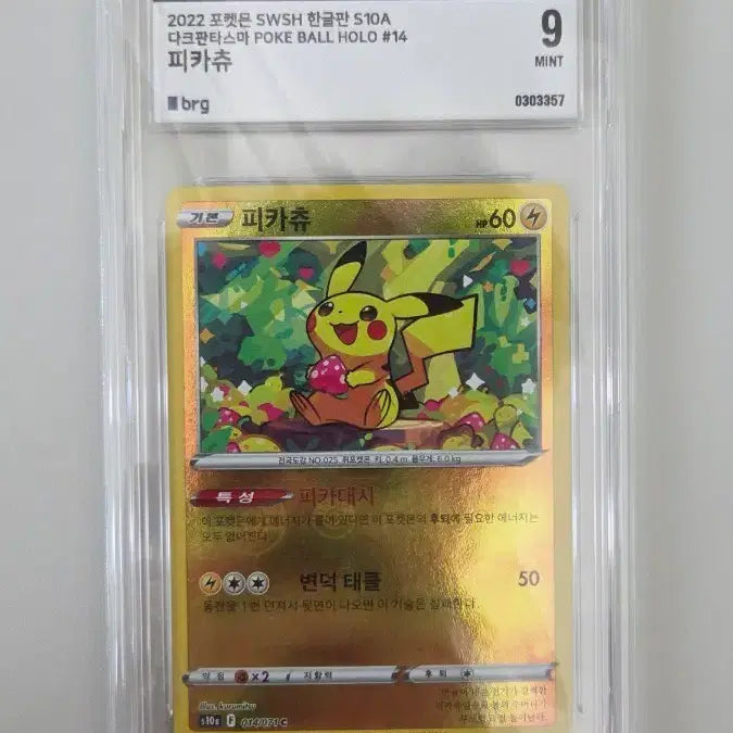[BUNJANG] Pokemon SWSH Dark Phantasma Pikachu Holo Card (Strawberry Chu) / 2022 포켓몬 SWSH 다크 판타스마 피카츄 홀로카드 딸기츄