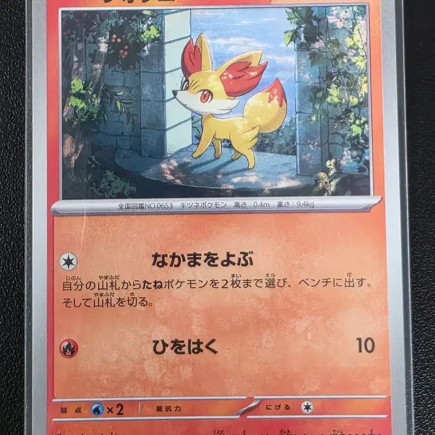 [BUNJANG] Pokemon Card Fuegoco C Ninja Spinner (Japanese Edition) / 포켓몬 카드 푸호꼬 C 닌자 스피너 (일어판)