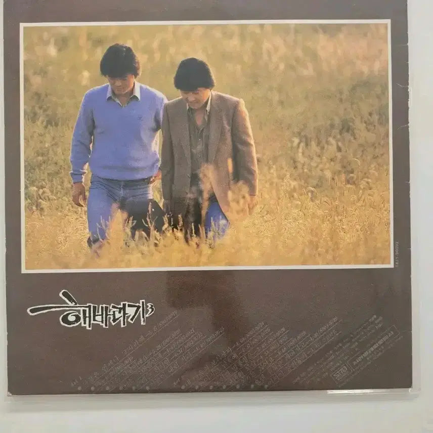 [BUNJANG] Sunflower 3rd Album LP with Lyric Book / 해바라기 3집 LP / 가사집 있음 /EX+