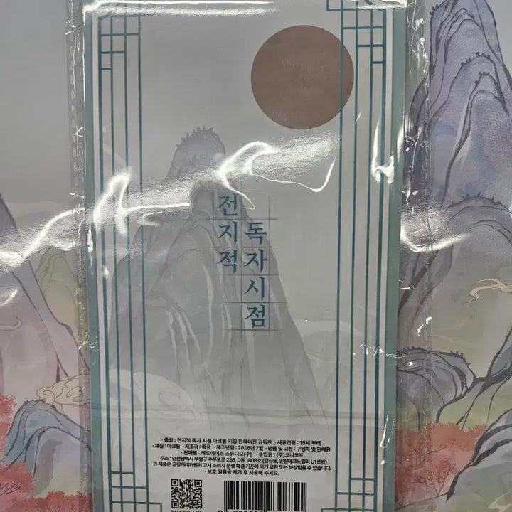 [BUNJANG] Omniscient Reader&