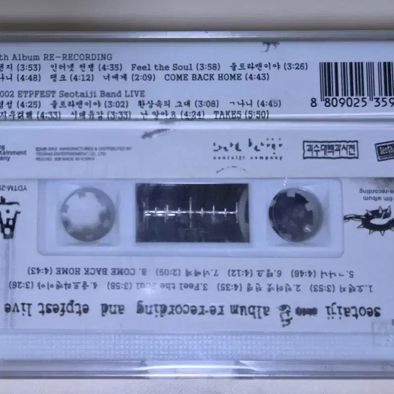 [BUNJANG] Seo Taiji 6th Album Re-recording 02 Live Unsealed Cassette Tape / 서태지 6집 리레코딩 02 라이브 (미개봉 카세트테이프)