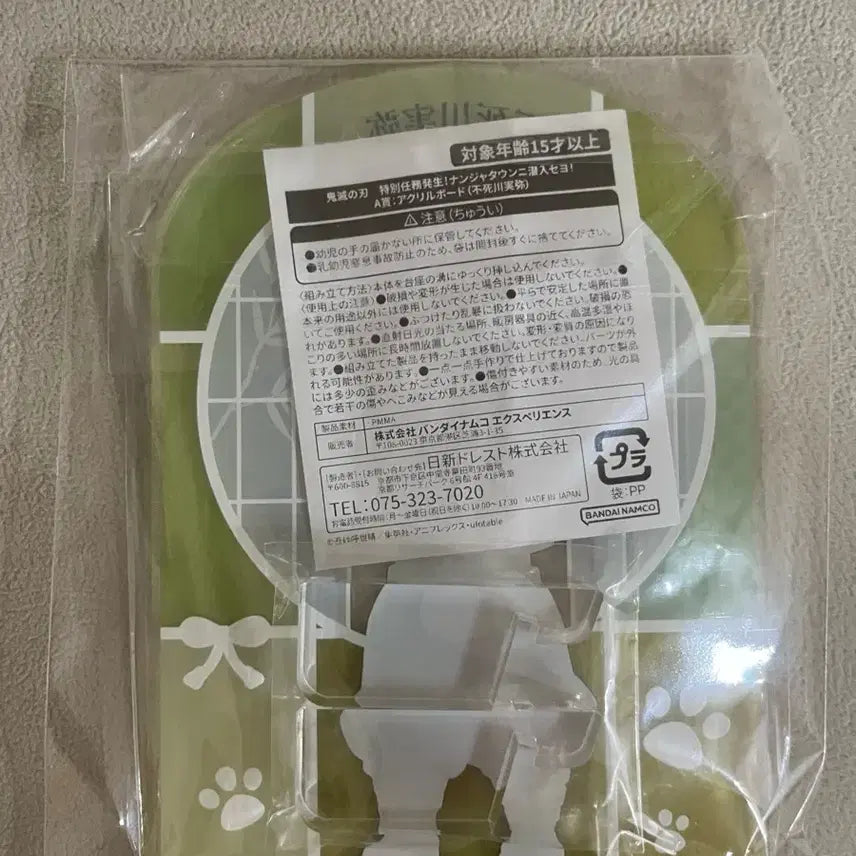 [BUNJANG] Demon Slayer Sanemi Shinazugawa Nanjatown A Prize Acrylic Stand / 귀멸의 칼날 시나즈가와 사네미 난자타운 a상 아크릴스탠드