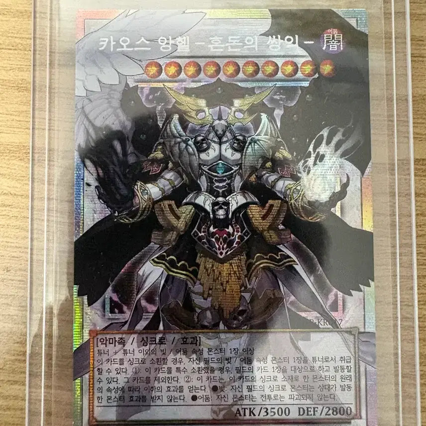 [BUNJANG] Yu-Gi-Oh! Chaos Angel Chaotic Twin Wing Over Spell Ruler / 유희왕 카오스 앙헬 혼돈의 쌍익 오버 프싴 팝니다