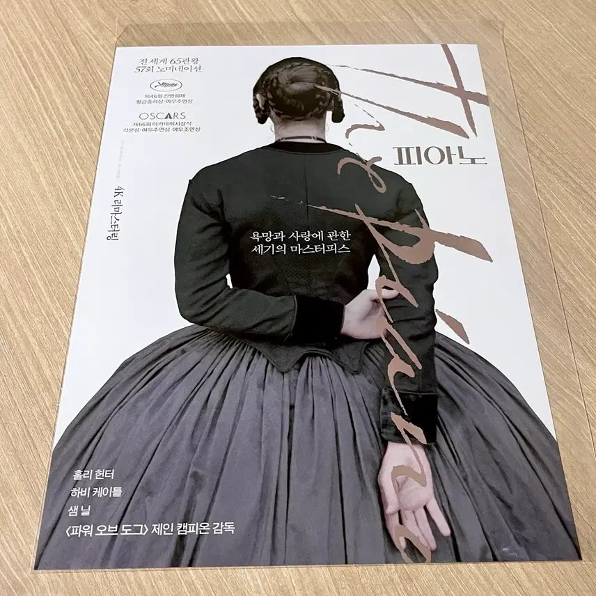 [BUNJANG] Movie Screening Event Poster / 피아노 굿즈 상영회 포스터