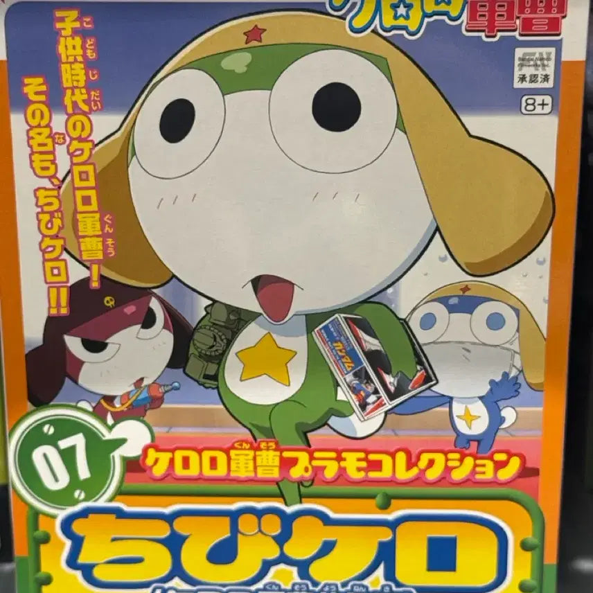[BUNJANG] Chibi Keroro Plamodel / 치비케로로 프라모델