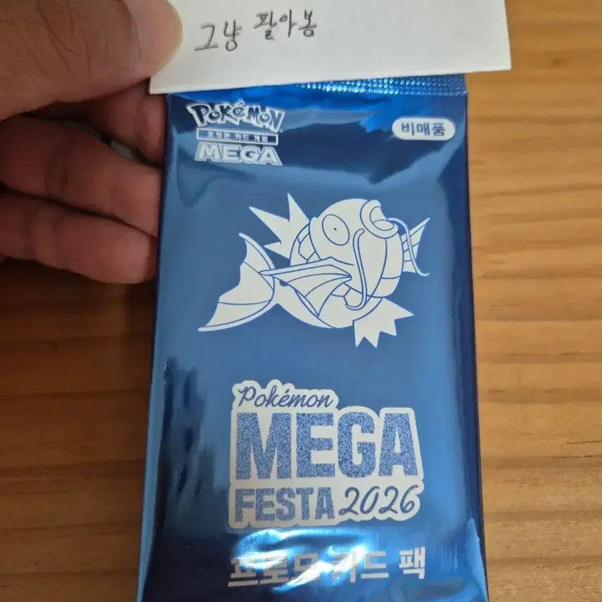 [BUNJANG] Gyarados Promo Card / 잉어킹 프로모 판매