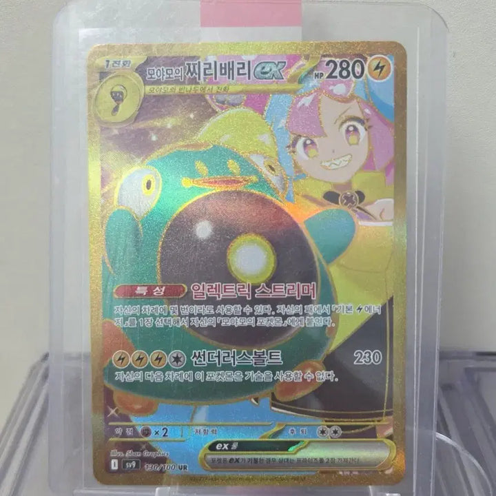 [BUNJANG] Pokemon Card Mjariya Chiribari UR / 포켓몬카드 모야모의 찌리배리  UR