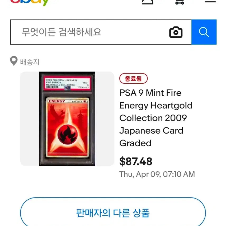 [BUNJANG] Pokemon Card Japanese 2009 Basic Energy / 포켓몬 카드 일판 기본에너지(2009) 팝니다