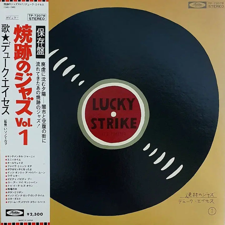 [BUNJANG] The Duke Aces 1975 Japan LP - Sentimental Journey Jazz Standards / LP [ 초희귀 음반 ] ㅡ DUKE ACES