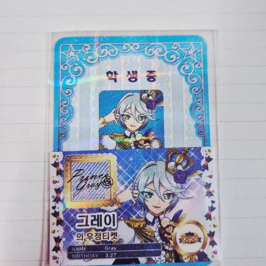 [BUNJANG] Starpara Hibiki &amp; Gray Student ID Card POB / (급전!!! 마지막 가격 내림)스타파라 특전 프리파라 히비키,그레이 학생증 판매
