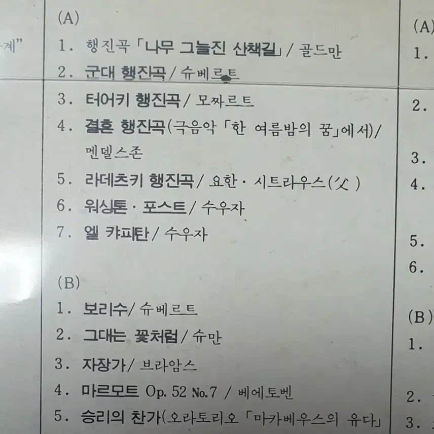 [BUNJANG] Oasis Classic Masterpieces Collection Vol. 2 LP / 오아시스 클래식 명곡모음 Vol.2lp