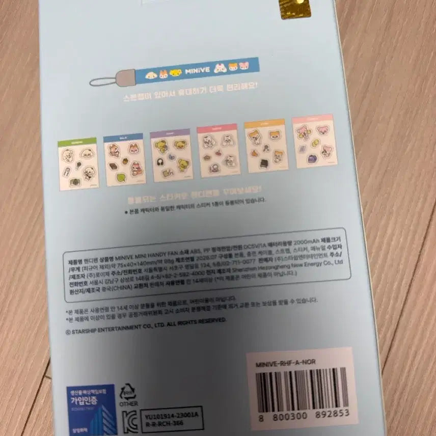[BUNJANG] IVE MiniBr Handy Fan / 아이브 미니브 핸디 팬 손선풍기 (포카 제외)
