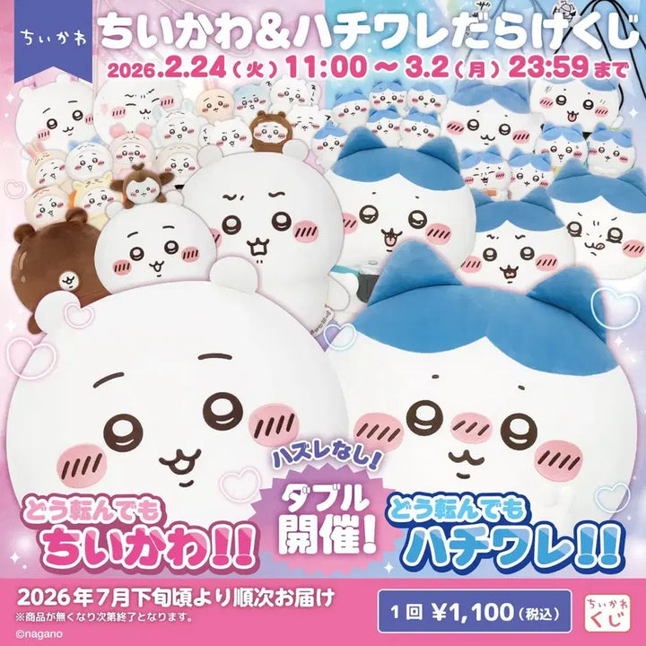 [BUNJANG] Chiikawa Ichiban Kuji A Prize Piece / 치이카와 투성이 쿠지 A상 판매 피스